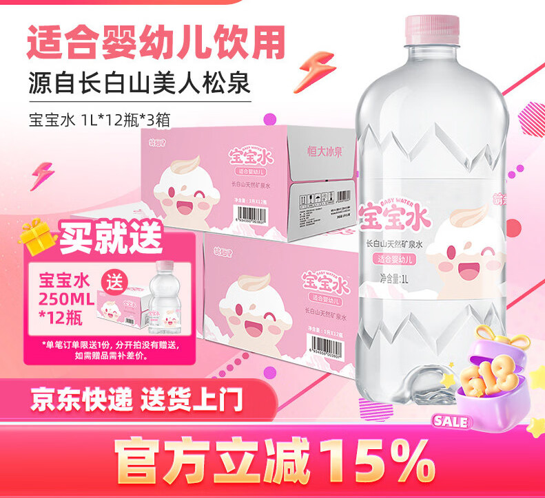 恒大冰泉低钠天然矿泉水 1L*12瓶三箱装宝宝专用长白山饮用水 宝宝水1L*12瓶*3箱