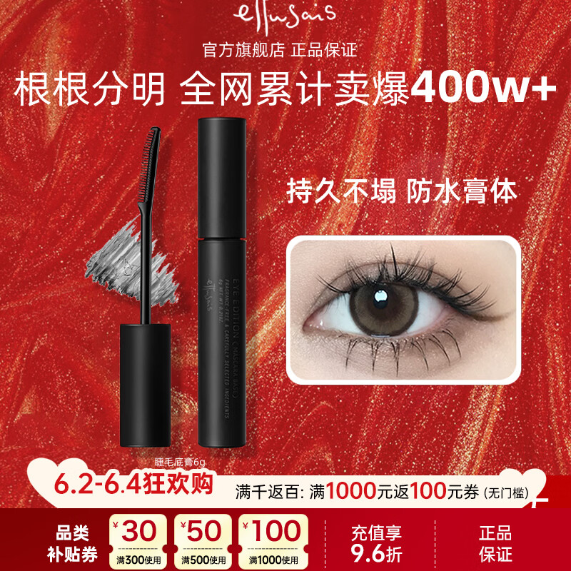 艾杜莎（Ettusais）魔束卷翘睫毛打底膏6g 持久定型防水生日礼物送女友