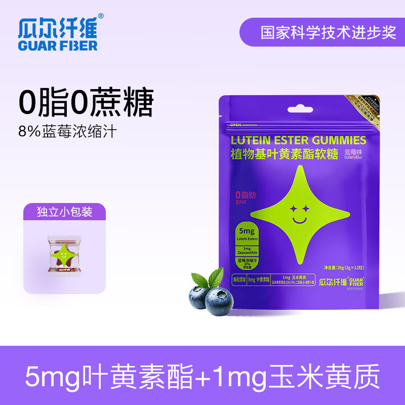 瓜尔纤维 植物基叶黄素酯软糖36g/袋 休闲零食功能糖果 成人儿童营养软糖