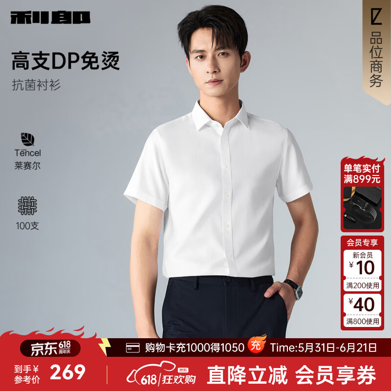 利郎【抗菌】DP免烫衬衫短袖夏季26新款商务男士正装衬衫莱赛尔衬衫 白（G6XZC8072Y） 41