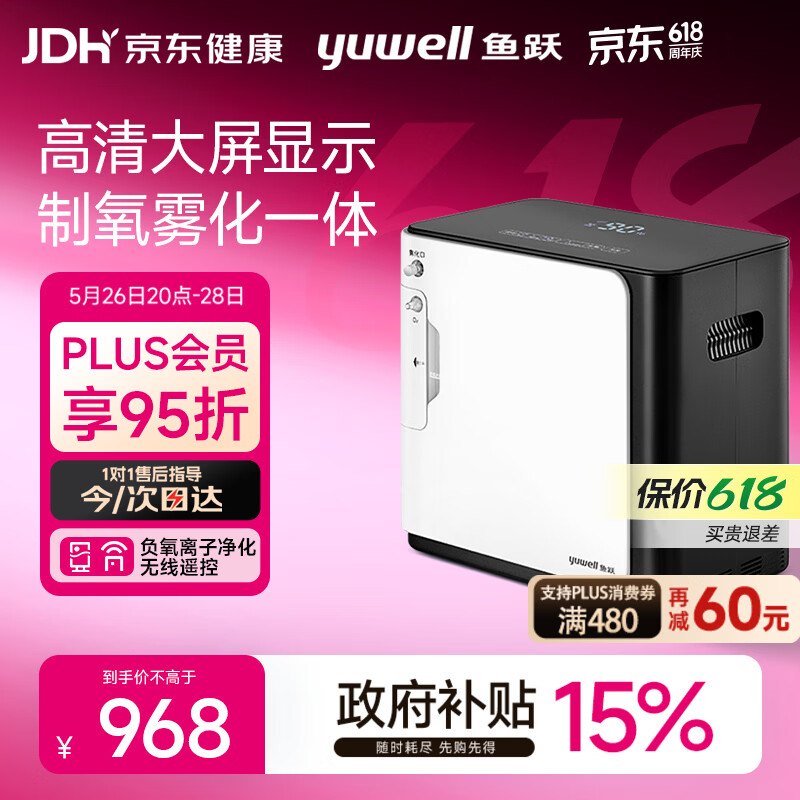 鱼跃家用制氧机老人孕妇保健吸氧带雾化5升可调YU360