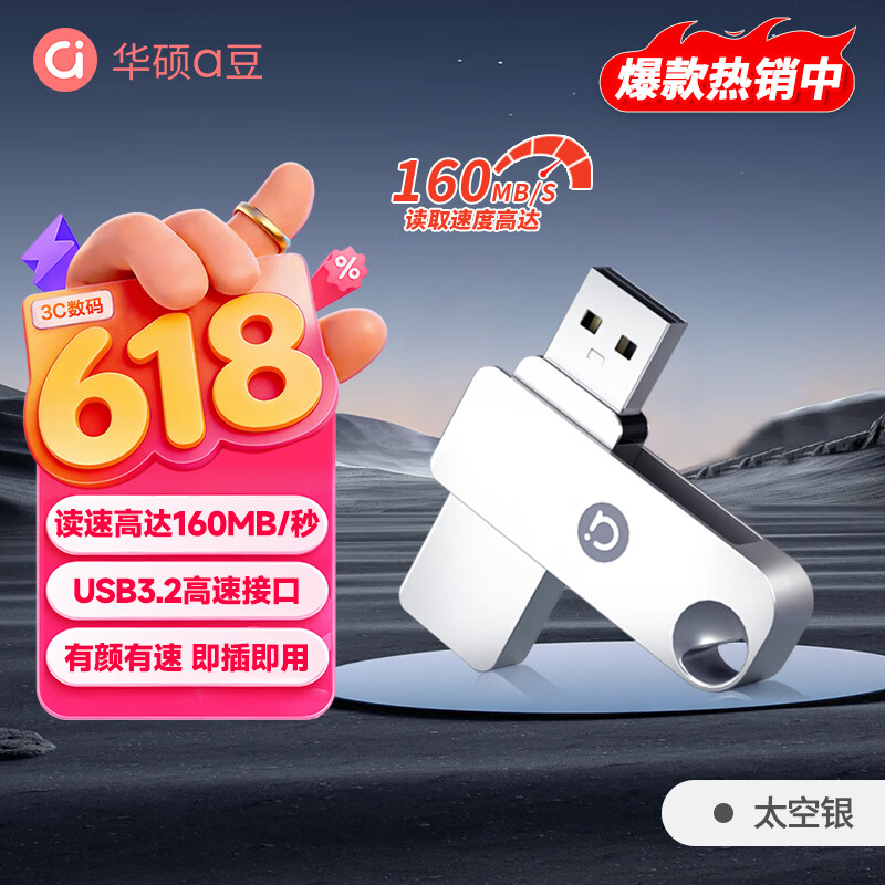 华硕（ASUS）a豆64GB USB3.2Gen 1高读速大容量金属旋转U盘 商务学习办公投标电脑通用优盘太空银U300系列