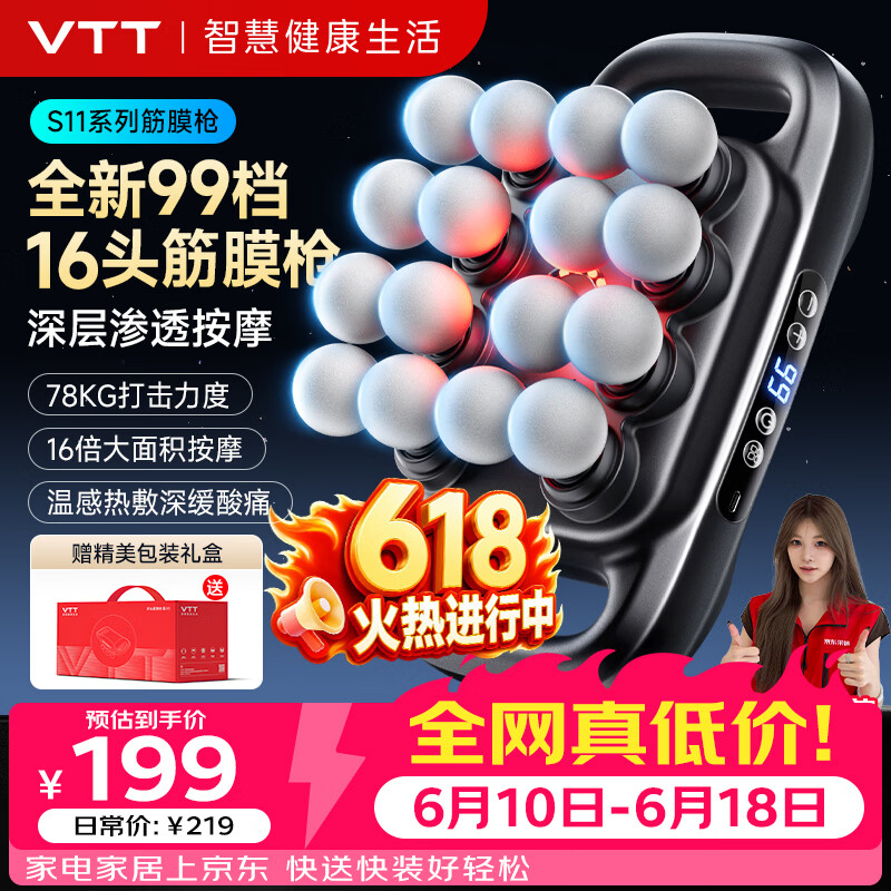 VTT【价保618】16头筋膜枪S11全自动揉捏腿部腰部全身肌肉按摩多头颈膜枪按摩仪送男女友父亲节礼物