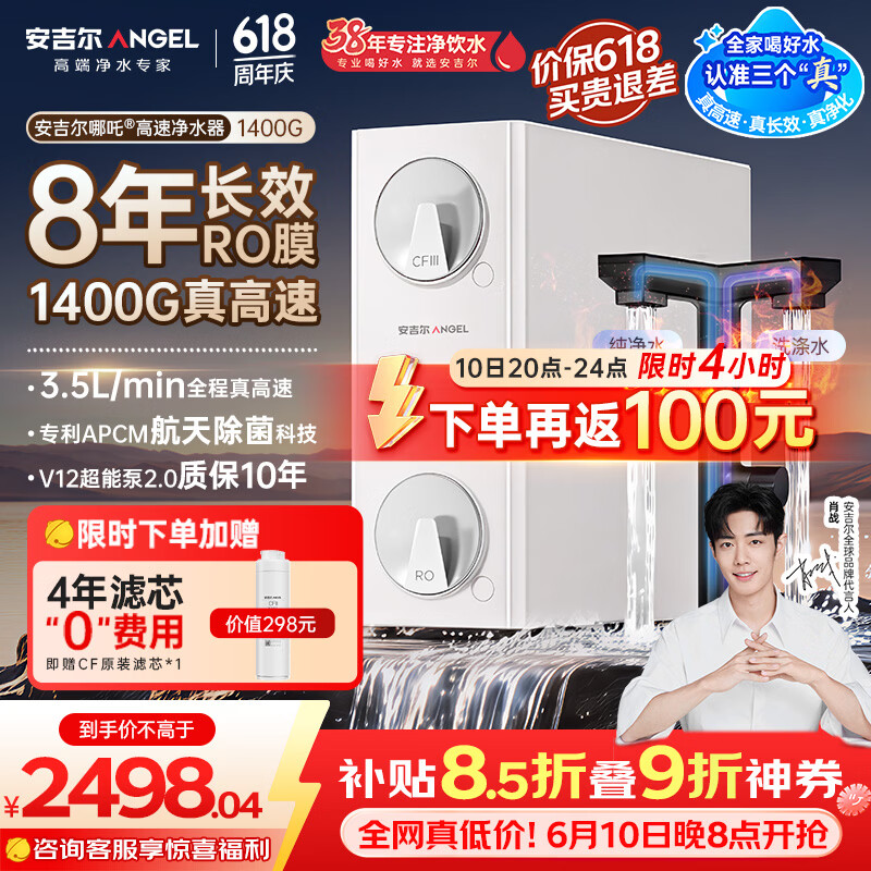 安吉尔【价保618】哪吒高速净水器1400G家用净水器8年长效RO膜反渗透厨下式净水机J3780-ROC186