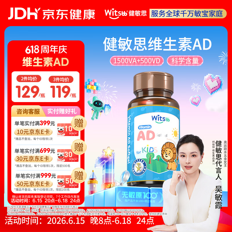 witsbb【吴敏霞力荐】健敏思婴幼儿维生素ad 0-3岁d3 无敏原100+ 随机发
