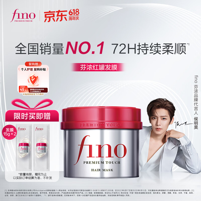 FINO芬浓发膜护发素新一代浓厚红罐发膜230g护发修护【侯明昊同款】