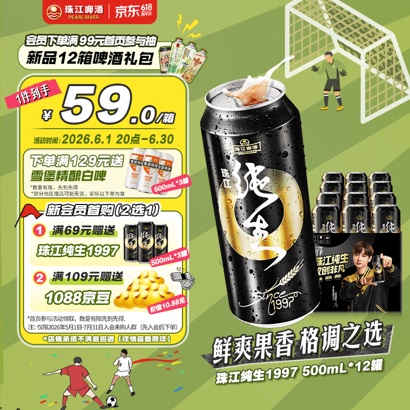 珠江啤酒（PEARL RIVER）9°P 珠江97纯生淡爽拉格啤酒 500mL 12罐整箱装京东自营 618大促