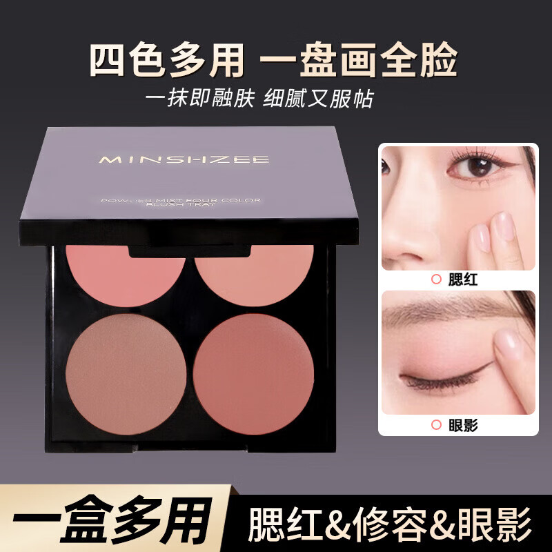 【严选百货】四色腮红盘显白裸妆低饱和修容腮红眼影盘一盘多用膏 一盒装腮红盘*3 3盒装
