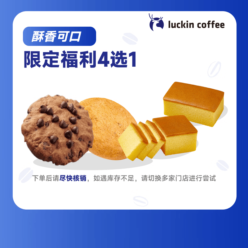 瑞幸咖啡【超值限定】618限时福利4选1 自提  7天有效  luckin coffee