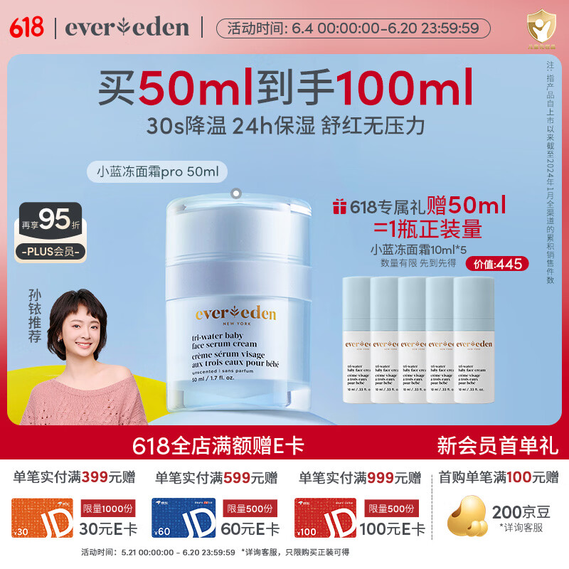 EVER EDEN婴儿面霜儿童晒后舒缓保湿面霜小蓝冻pro宝宝面霜50ml美国进口