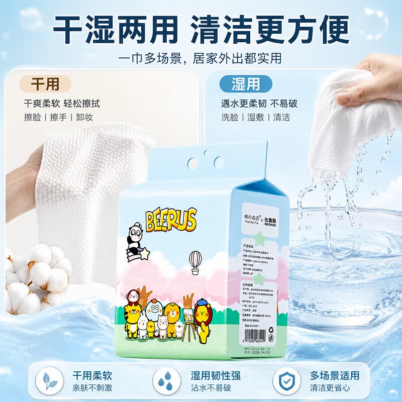 棉森态洗脸绵柔巾加厚加大珍珠纹抽取式安全便捷家用洗脸巾一次性洗脸巾 比鲁斯洗脸巾100抽 //2提