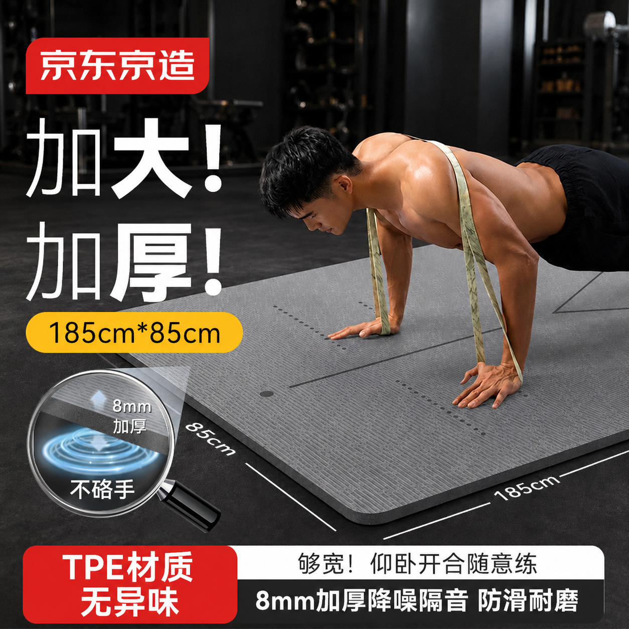 京东京造 TPE瑜伽垫 专业男士健身垫防滑隔音减震加大加厚8mm 灰185*85cm