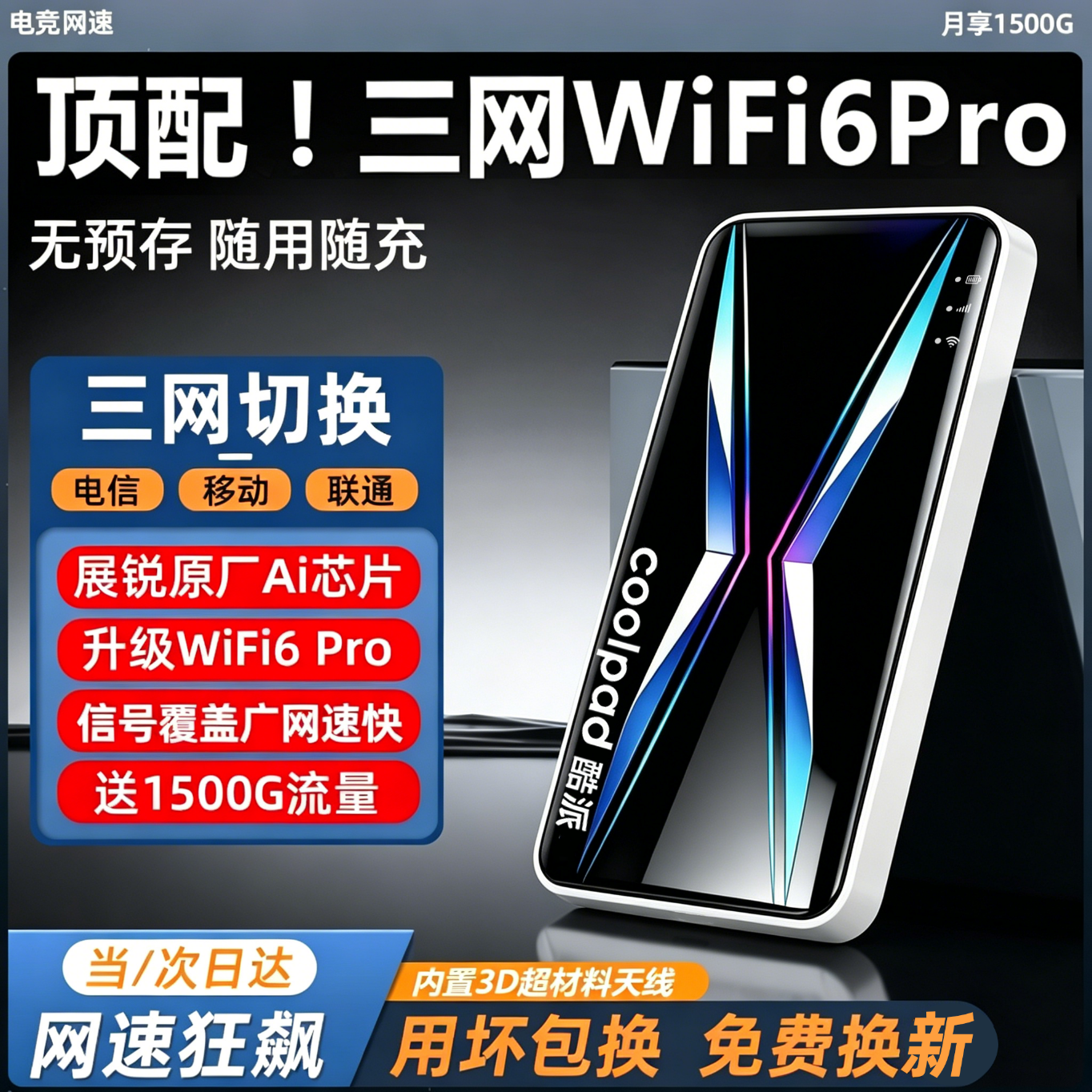 酷派(Coolpad)随身wifi移动无线wifi6无线网卡三网通免插卡便携高速无线网络全国流量新款随行wifi 【顶配WiFi6Pro】智能AI提速+10天线增益
