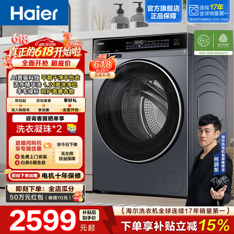海尔（Haier）云溪4.0系列全自动滚筒洗衣机10KG家用大容量 AI升级直驱变频 双智投 73K升级款 换新补贴582HU1 【价保618】 滚筒单洗