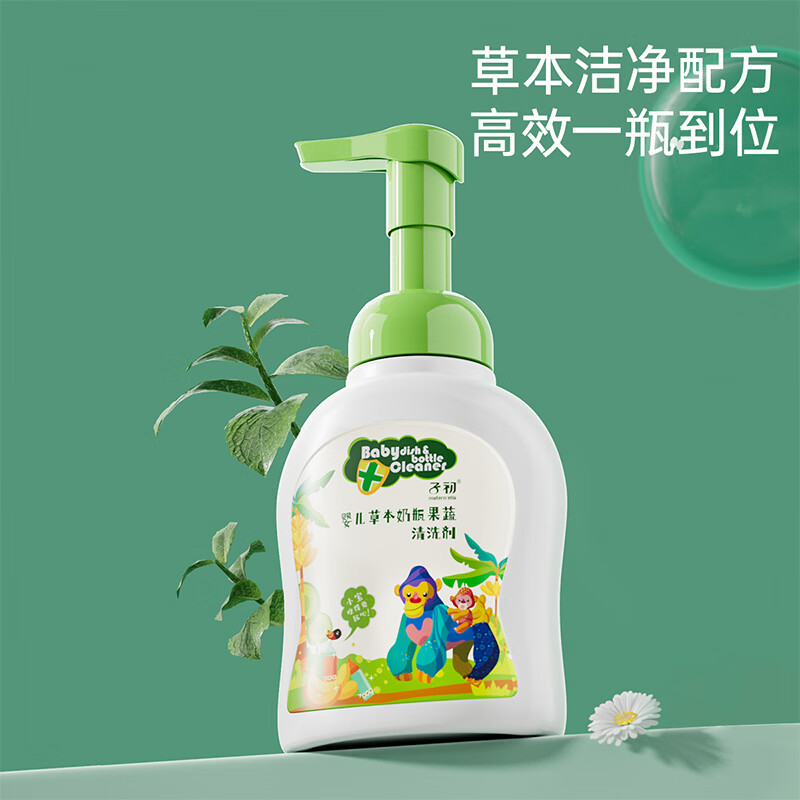 子初（matern’ella）宝宝奶瓶清洗剂草本果蔬清洗液清洁剂洗水果玩具餐具洗涤剂 清洗剂 250g*2瓶