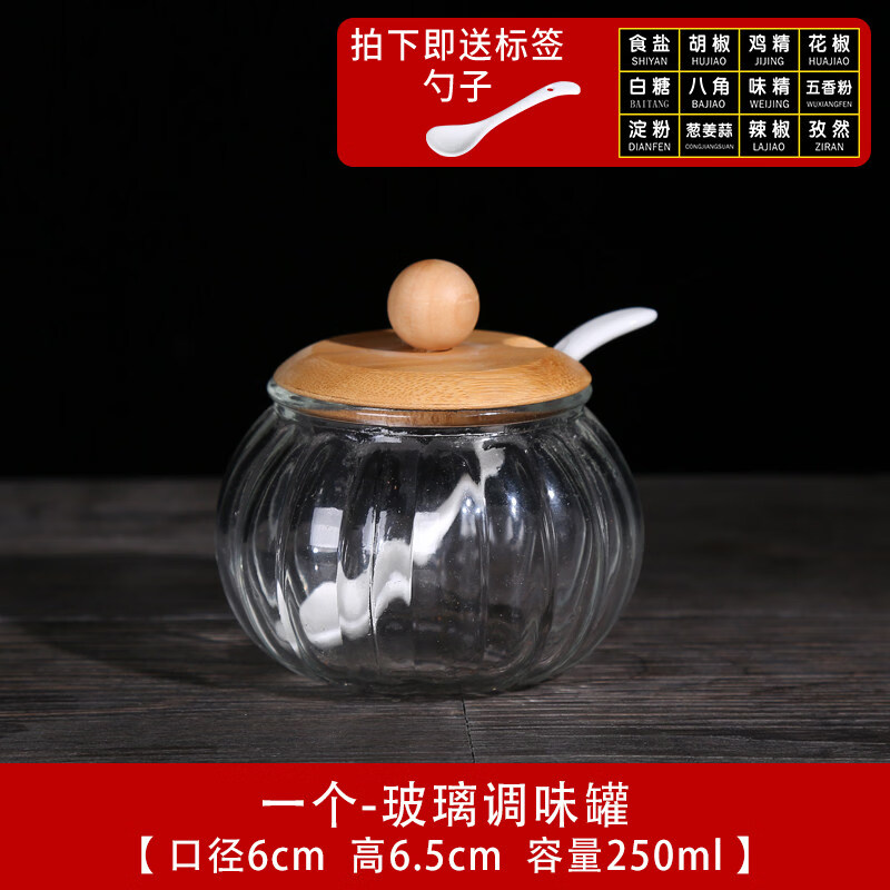 丰美斯玻璃调料瓶调料盒组合套装家用陶瓷调味罐厨房味精盐罐调味瓶罐子 南瓜玻璃-单个
