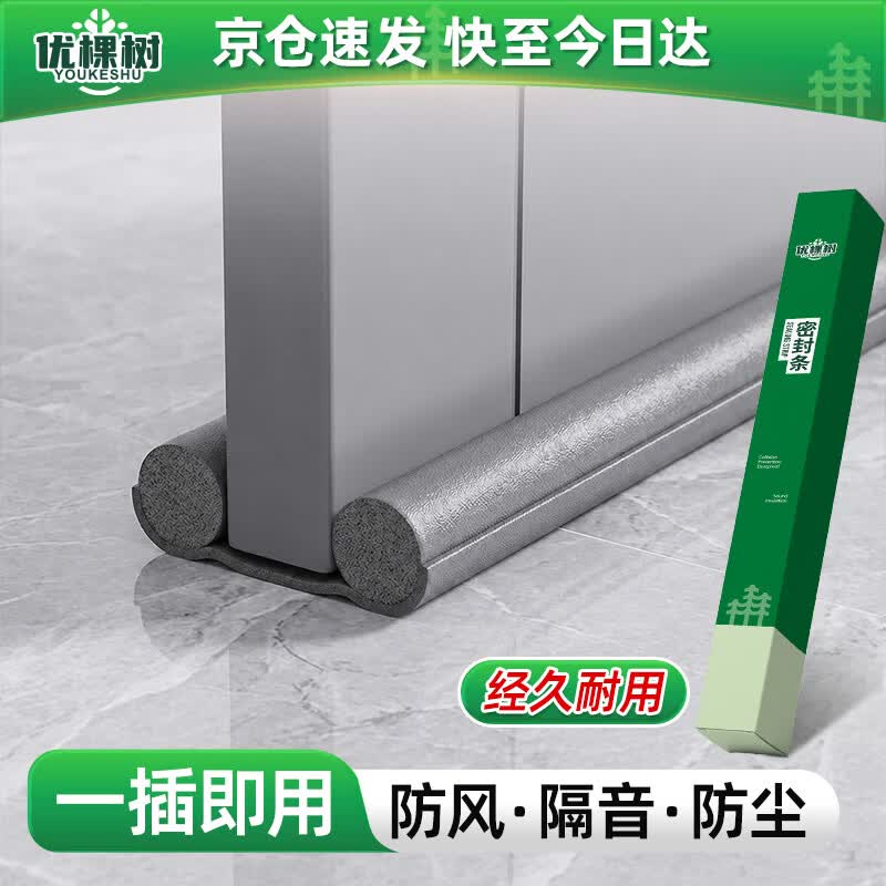 优棵树门底门缝密封条门窗缝隙漏风窗户隔音挡风神器防风胶条