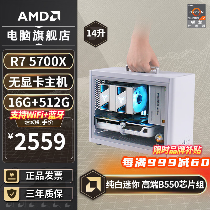 AMD R7 5700X/RX7650GRE/5060TI显卡迷你主机ITX整机手提DIY电脑组装机台式mini办公台式机AI PC电脑 配置一丨R7 5700X/无显卡