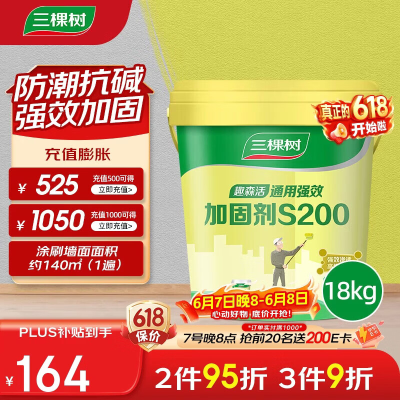 三棵树漆（SKSHU）界面剂墙固彩色内墙固沙剂增强基层抗碱防潮地固墙面加固剂 18KG