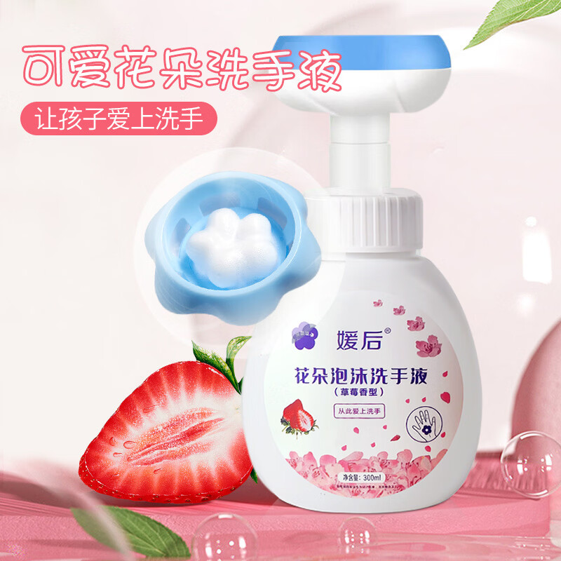 媛后洗手液滋润保湿家用卫生家庭护理泡沫洗手液易冲洗按压式洗手液 花朵泡沫洗手液2瓶