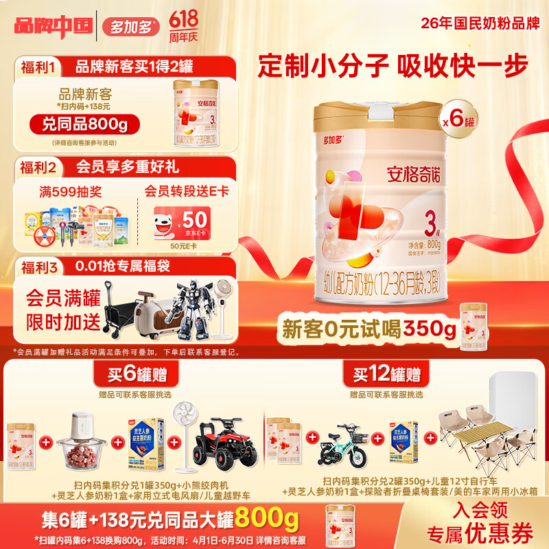 安格奇诺(Angelcino)多加多幼儿配方奶粉3段 1-3岁幼儿奶粉小分子婴幼儿3段奶粉 800g 安格3段800g*6