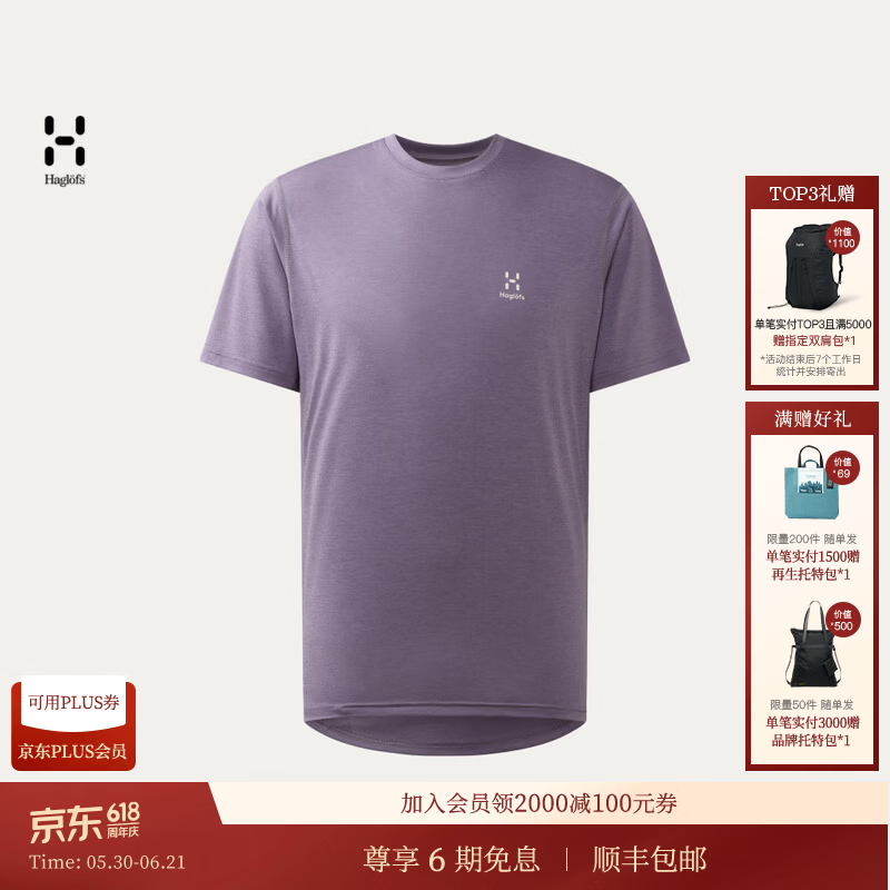 HAGLOFS火柴棍Ridge Tee男子户外运动休闲短袖T恤 雾紫 XL 030