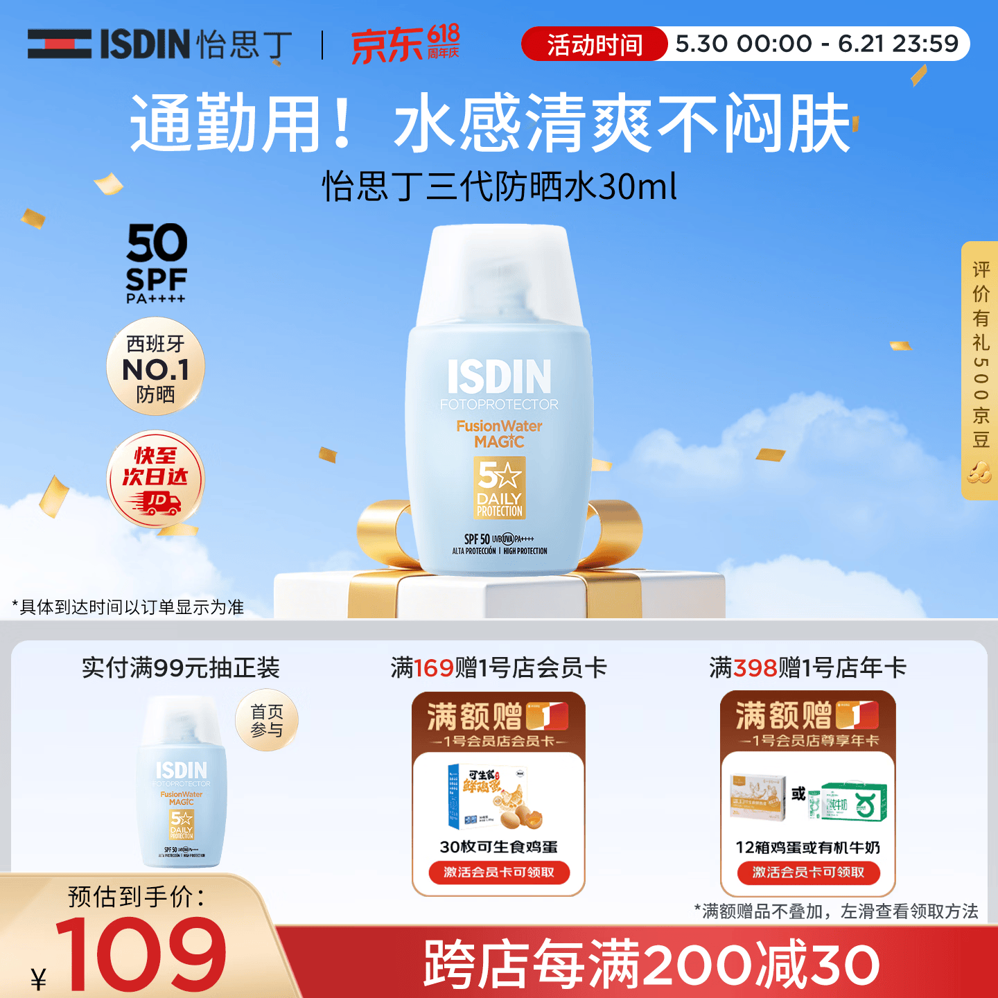 怡思丁（ISDIN）水感防晒霜隔离30ml SPF50户外防晒霜高倍防晒敏感肌生日礼物女