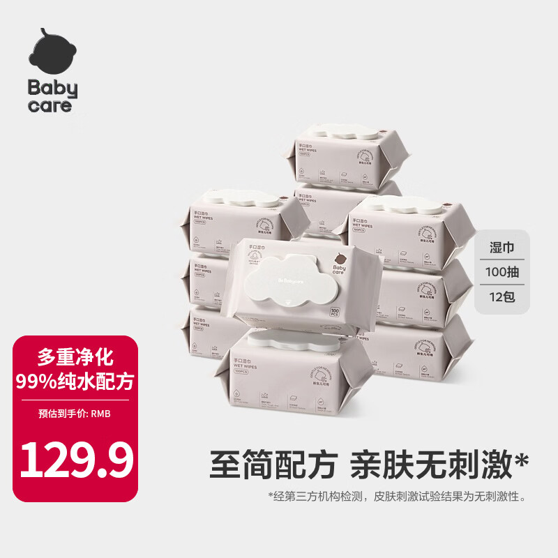 babycare婴儿手口湿巾 新生儿纯水湿纸巾 宝宝儿童家用带盖大包装湿巾 【纯水湿巾】 100抽 12包