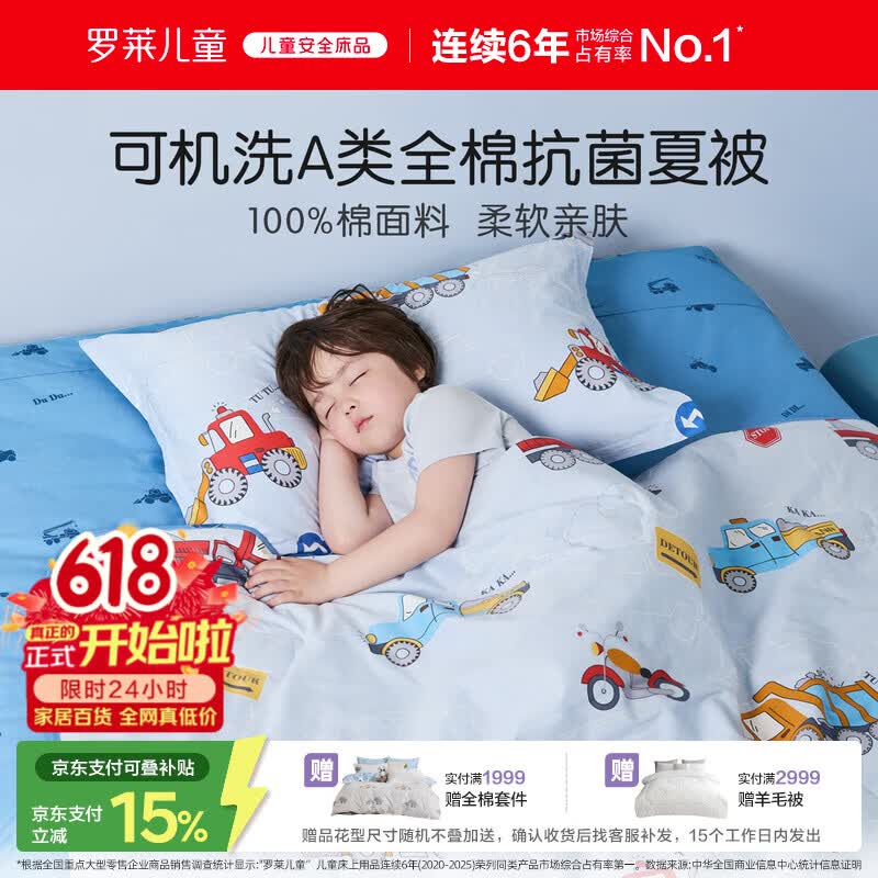 罗莱儿童被子 可水洗全棉夏凉被婴幼儿A类抗菌防螨纯棉空调被芯