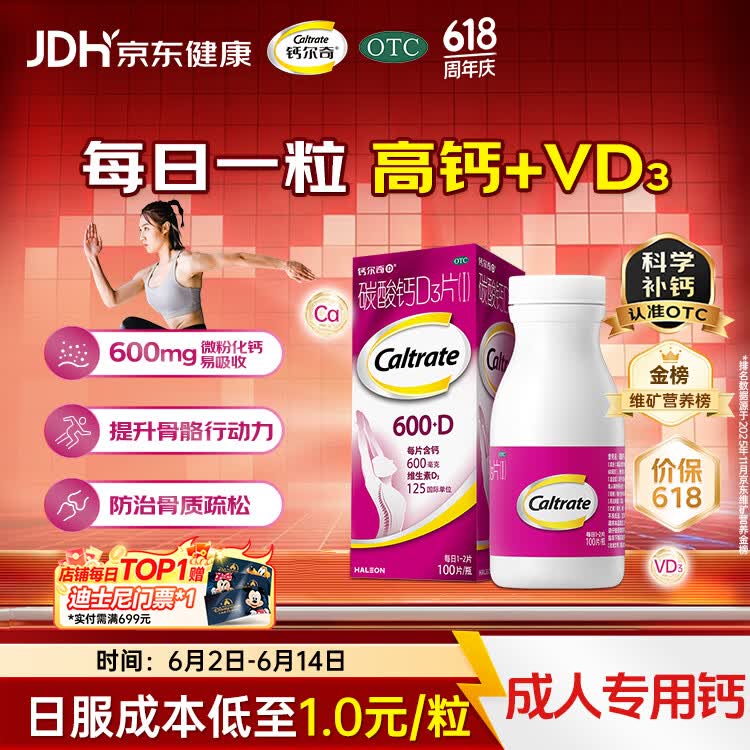 钙尔奇碳酸钙D3片100片OTC钙片维生素d3成人钙孕妇哺乳补钙含补充剂老年钙手足抽筋预防骨质疏松
