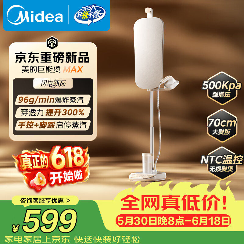 美的（Midea）价保618【有钛巨能烫MAX】2026新款立式挂烫机/家用熨烫机96g/min高定护理机服装店专用YGD18YY