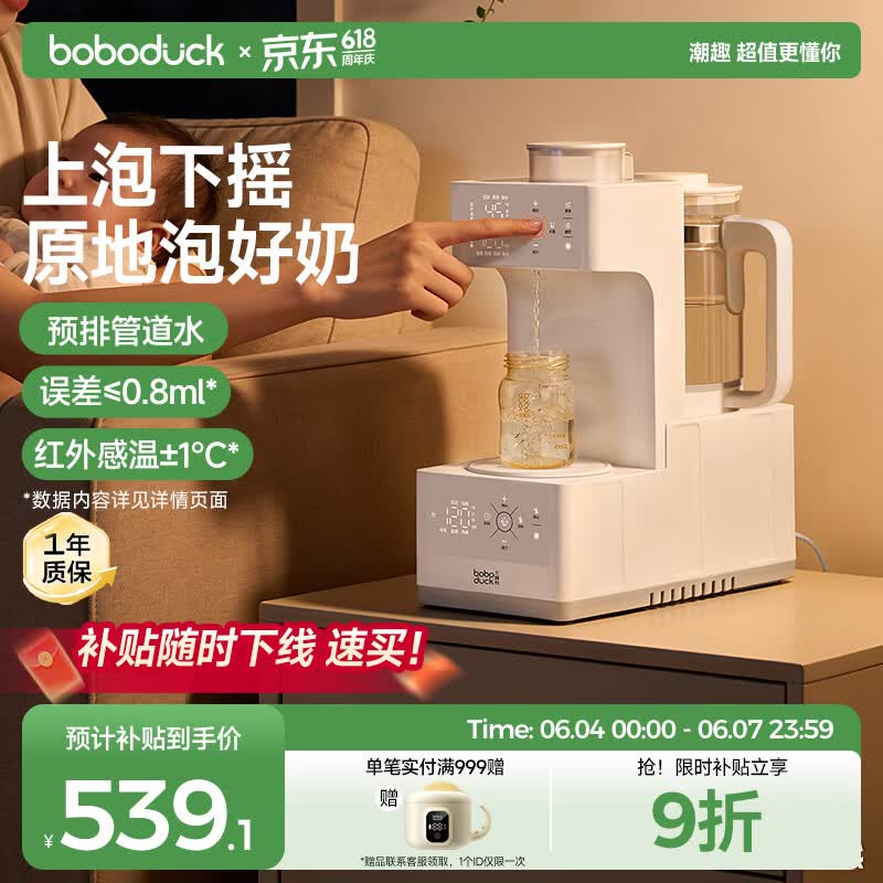 boboduck大嘴鸭恒温壶婴儿 定量泡奶机三合一泡奶一体机恒温水壶喂养台1.5L 6292