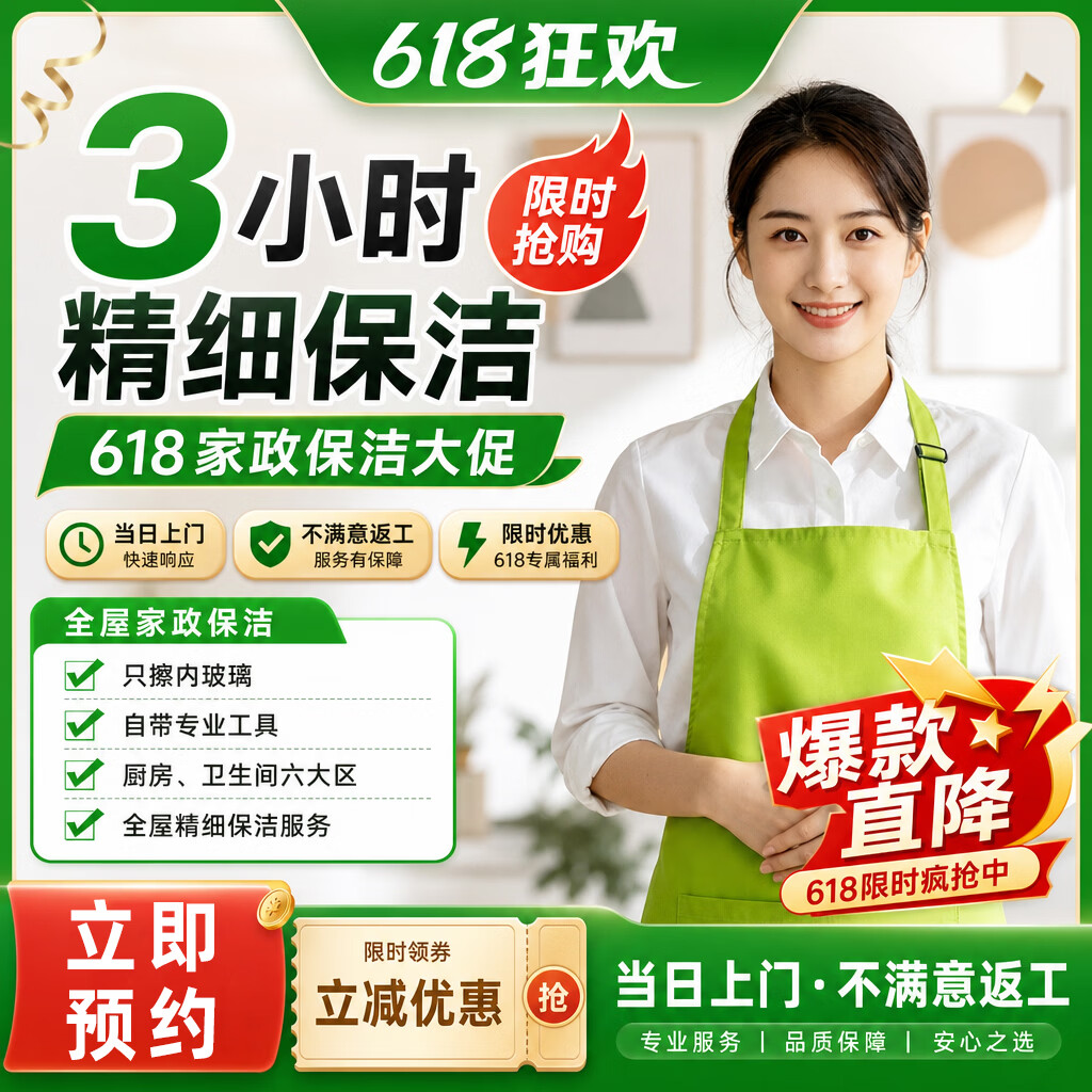家政保洁服务 深度保洁 家政服务 专业保洁 上门服务 钟点工 小时工 清洁工 保洁服务 家政 保洁 精细保洁+可擦内玻璃3小时(单人