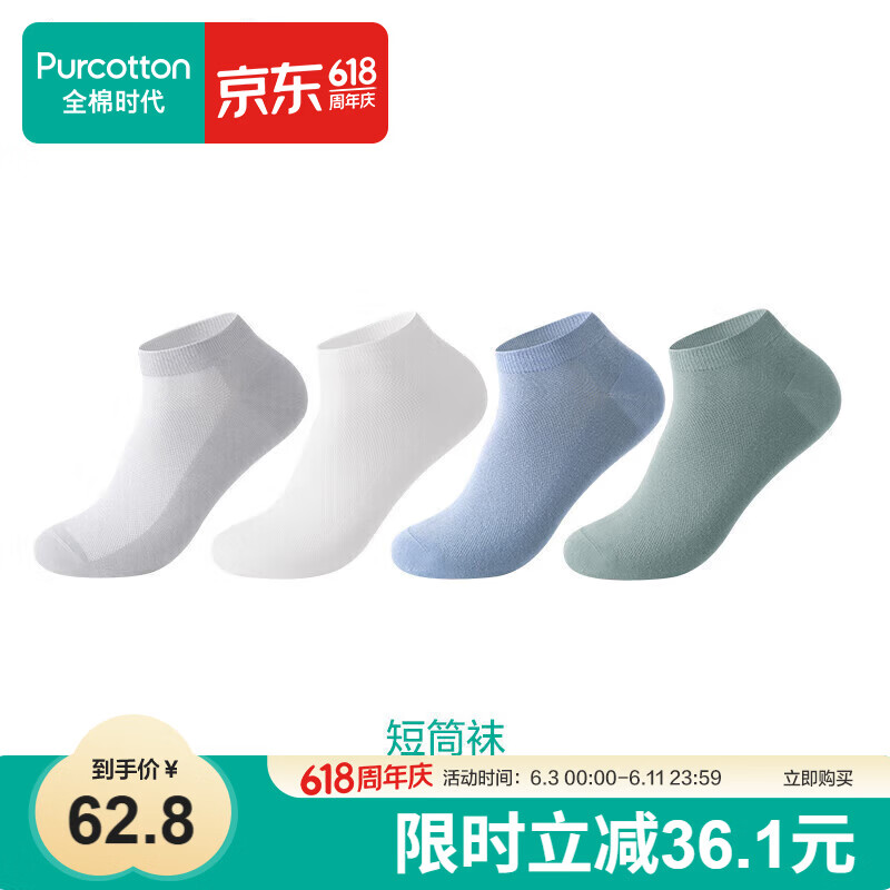 全棉时代袜子男女士纯棉超薄透气抗菌隐形防滑夏【4双装】