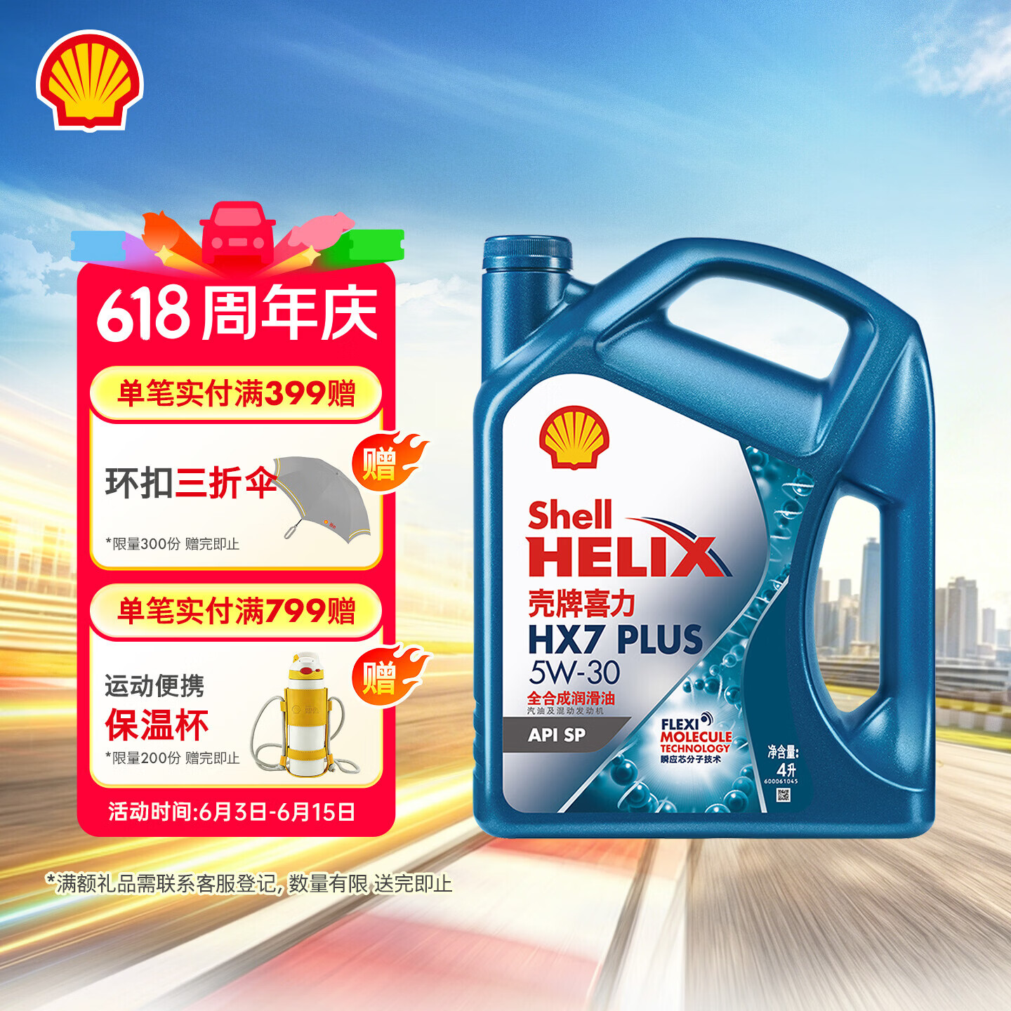 壳牌（Shell）三代蓝壳HX7 PLUS 全合成机油 5w-30(5w30)API SP级 4L汽车保养