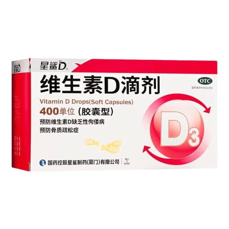 [星鲨]维生素D滴剂 400IU*72粒 2盒装 婴儿童成人vd3预防维生素D缺乏性佝偻病预防骨质疏松症