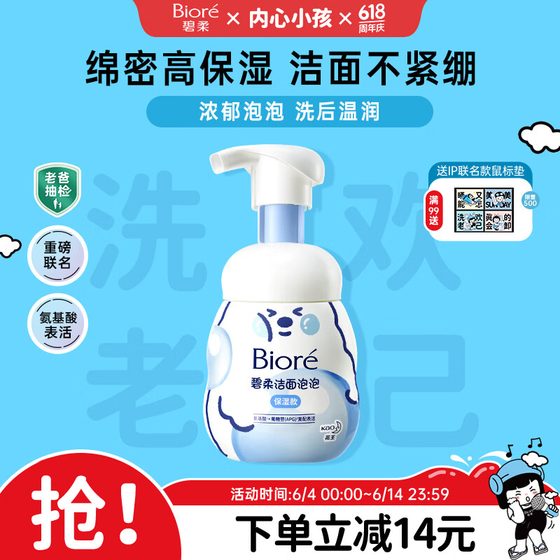 碧柔（Biore）花王保湿洁面洗面奶160ml氨基酸深层清洁敏感肌男女通用护肤品