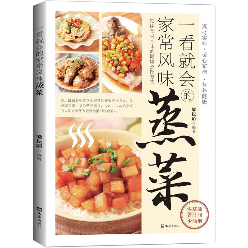 一看就会的家常风味蒸菜
