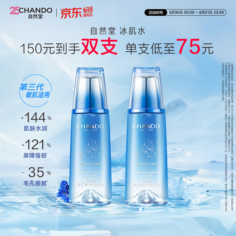 自然堂（CHANDO）雪域水乳护肤品套装 第三代敏肌适用修护补水保湿生日礼物送女友 冰肌水2瓶320ml