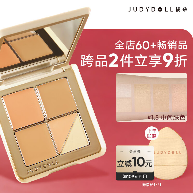 橘朵（Judydoll）五色遮瑕盘遮瑕膏底妆遮盖提亮毕业礼物新手1.5自然肤