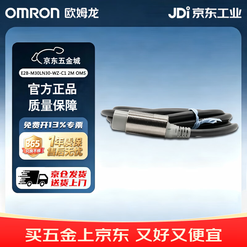 欧姆龙(OMRON)接近开关 接近传感器 传感器 E2B-M30LN30-WZ-C1 2M OMS