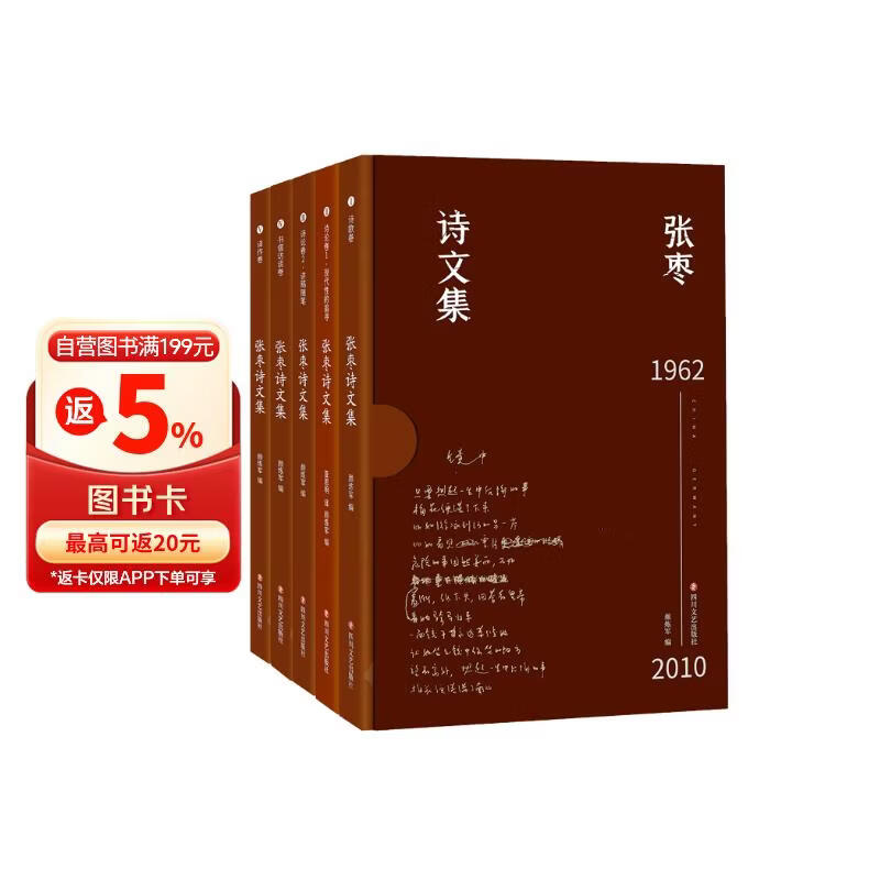 张枣诗文集（张枣诗文首次完全结集，全新收录张枣书信、佚作等大量珍贵文字）