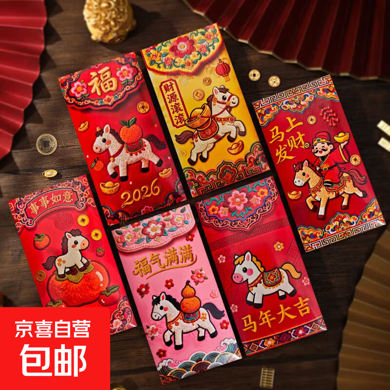 抖音2026马年5D立体效果小马红包马年仿平面刺绣卡通福马红包 平面5D【卡通福马萌马财神】 2个（拍两单发6个）