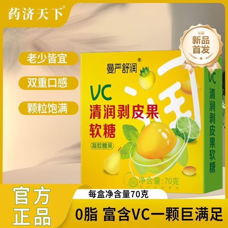慢曼严舒润柠VC剥皮糖软糖爆浆慈梨膏夹心软糖清润润喉糖枇杷薄荷 【清润剥皮果软糖】70gx1盒