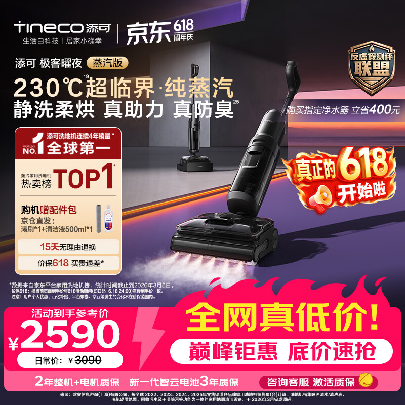 添可【价保618】极客曜夜蒸汽版AI全向助力【230℃蒸汽除油污 90min续航】0缠毛躺平蒸汽洗地机扫地机