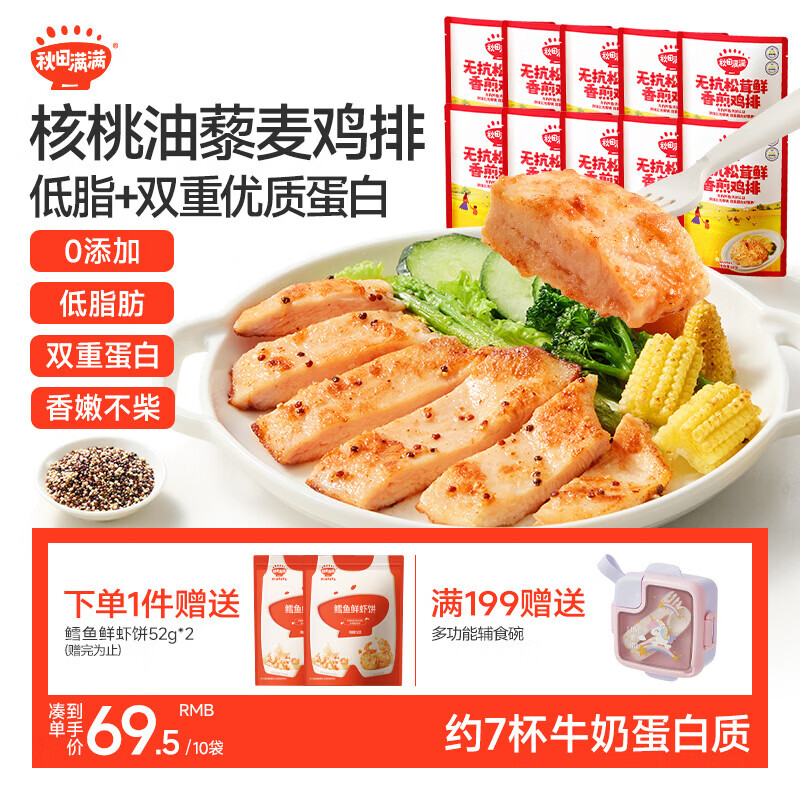 秋田满满藜麦鸡排1600g鸡肉低脂高蛋白鸡胸肉速食儿童早餐无添加
