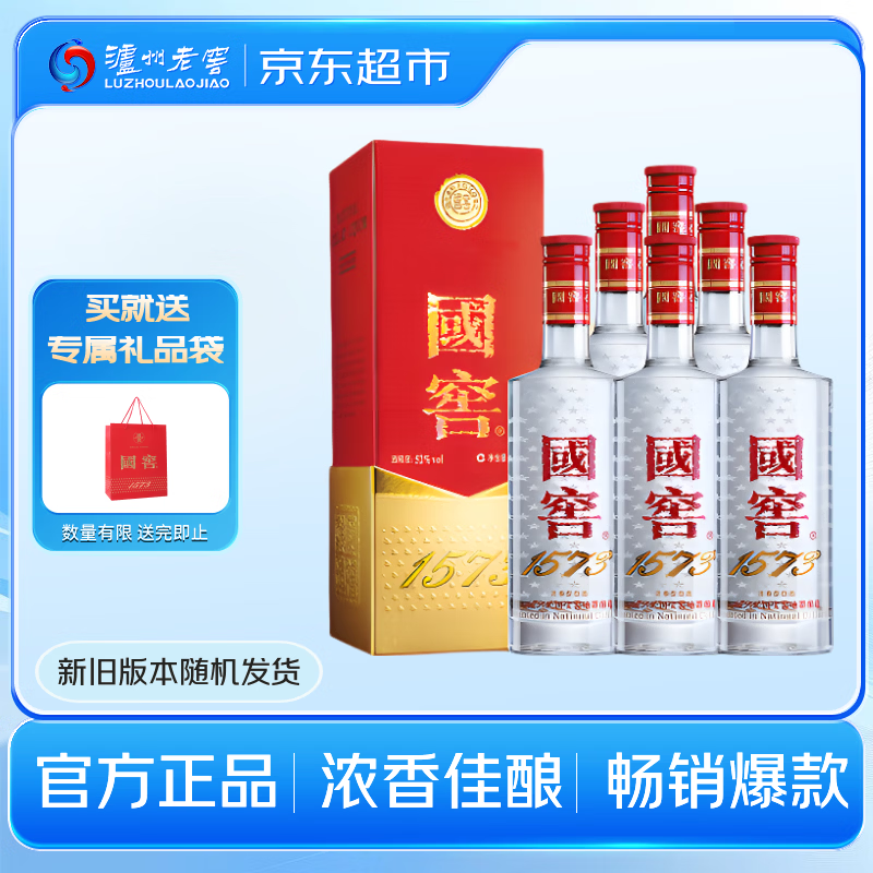 泸州老窖 国窖1573 52度500ml*6瓶 整箱（新老版本随机）浓香型