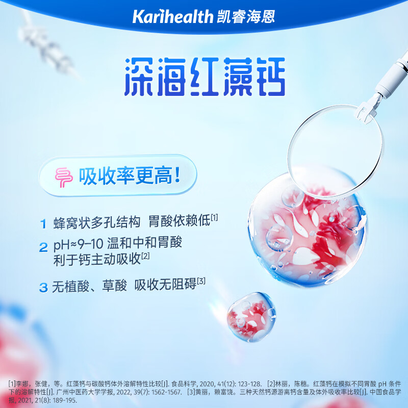 凯睿海恩γ-氨基丁酸D3K2深海红藻钙L-赖氨酸三重搭配成长营养