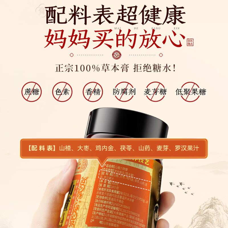 百年医仁山楂六物膏鸡内金婴幼儿调理脾胃100%鲜果熬消积食儿童山楂膏300g 【健脾开胃】山楂膏 300g*1罐 +送不锈钢勺