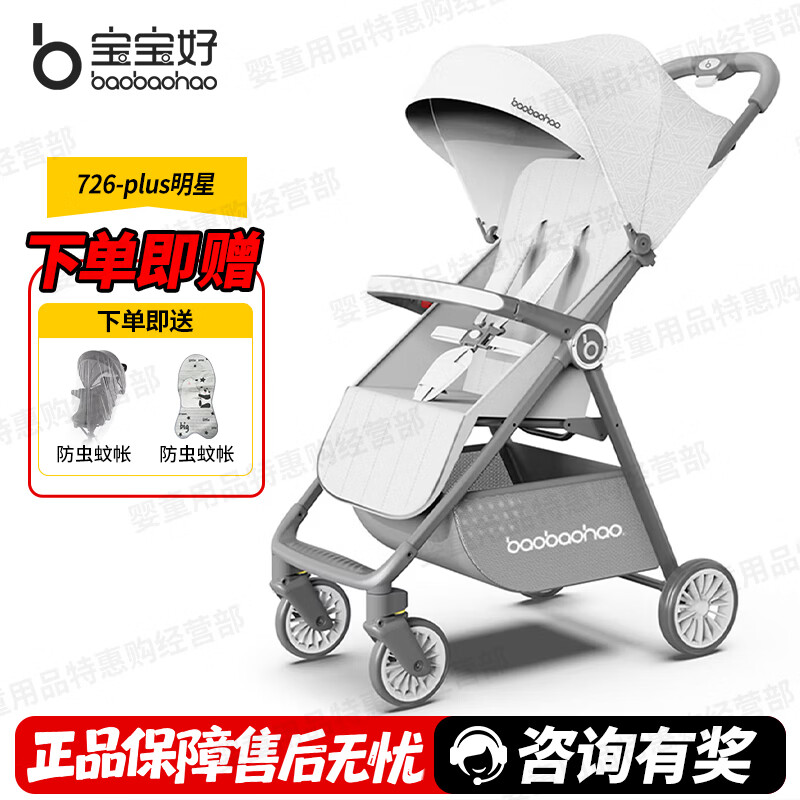 宝宝好726婴儿车口袋推车超轻便小巧折叠四轮推车可坐可躺便携婴儿推车 726-明星Plus【浅灰白+小轮轻便】 一车一码 防伪可查